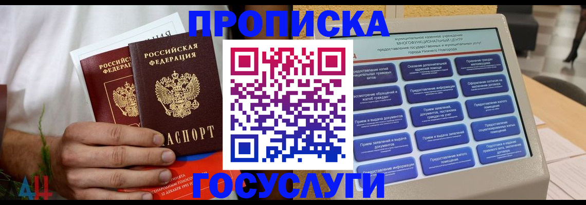 прописка в квартире в Камчатской области