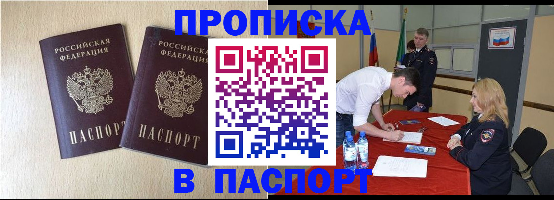 прописка в квартире в Камчатской области